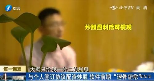 股票配资诈骗_手机APP配资骗局_大盘股票配资网