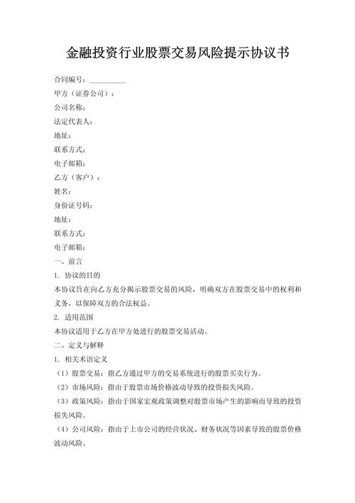 三方就股票配资账户风险控制及社会责任达成协议