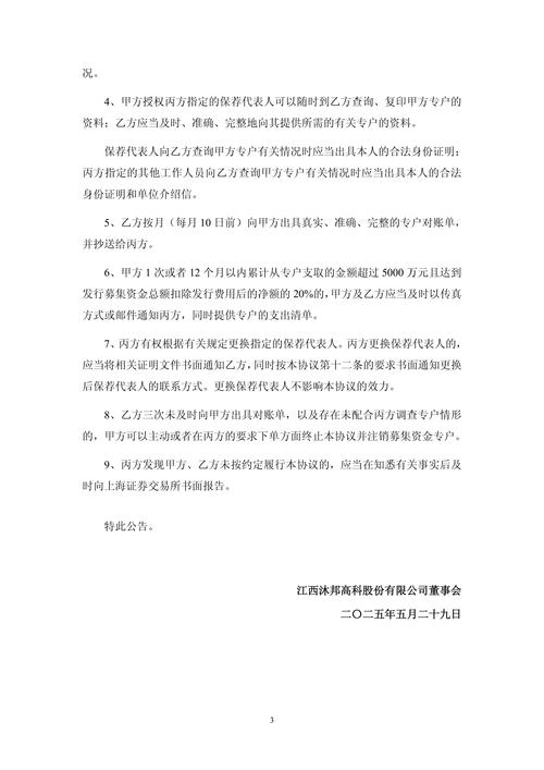 配资账户管理第三方监管_股票配资风险控制责任协议_股票配资账户