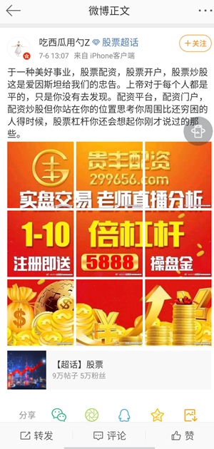 场外配资风险_最好的配资公司_高杠杆炒股骗局