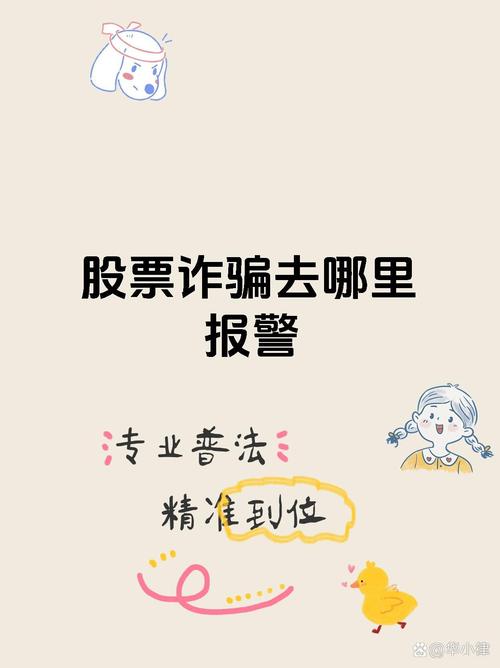 股票诈骗_股票配资是_免费荐股骗局