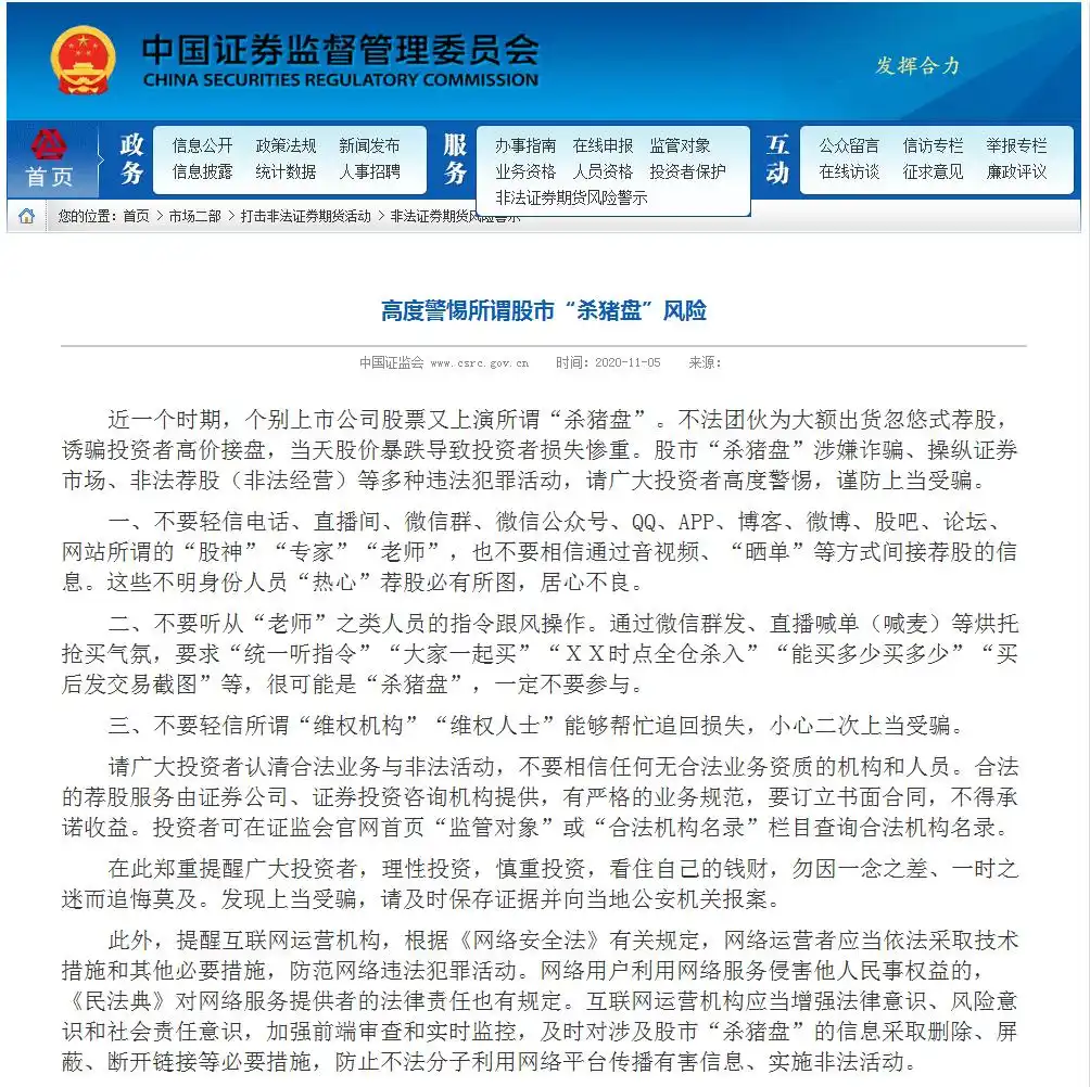 A股投资者自我保护_警惕杀猪盘非法荐股_股票配资是