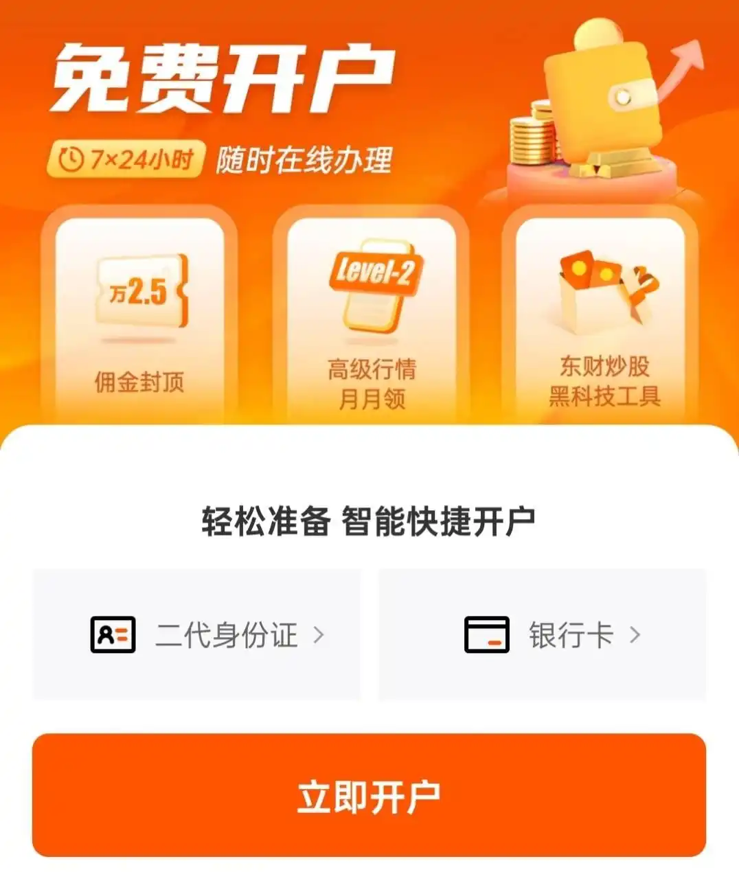 新手炒股开户条件及流程全知道，小白入市必看