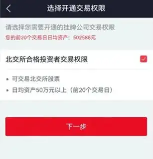 北交所合格投资者要求_炒股开户需要什么条件_北交所开户条件