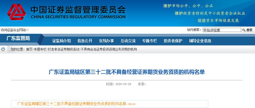 场外配资公司_非法场外配资平台名单_证监会曝光场外配资平台