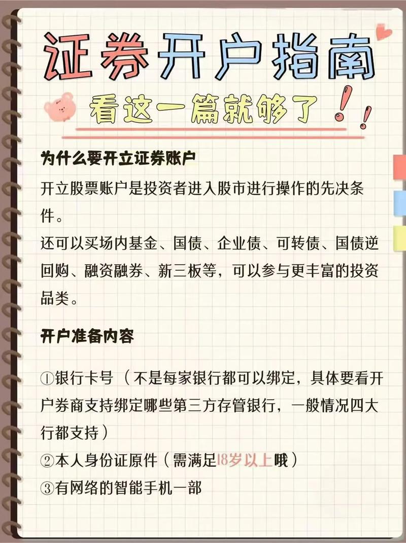 选择证券公司开户_炒股开户需要什么条件_开户需要准备的资料