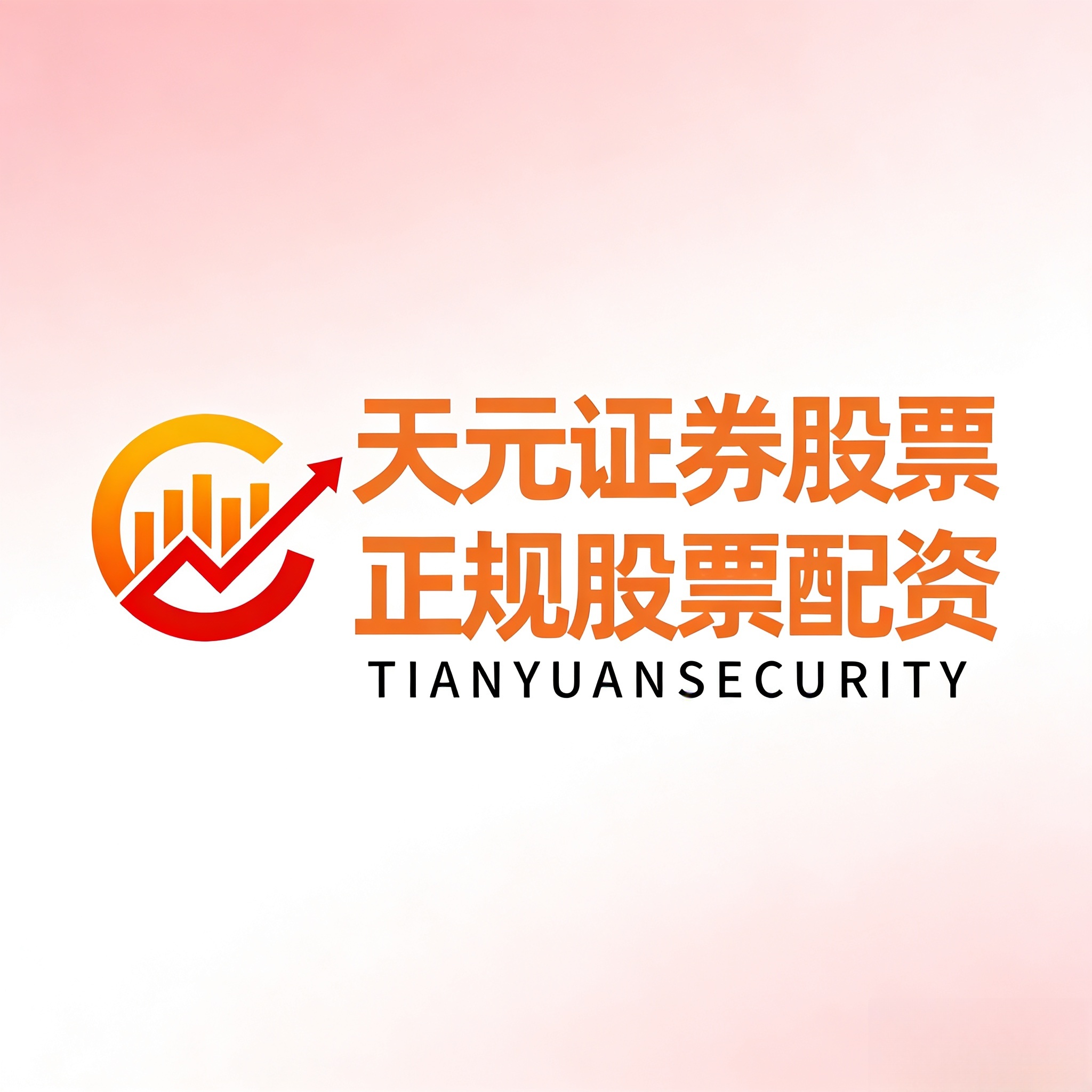 天元证券股票配资平台优势_线上股票配资平台安全评级_股票配资专业平台