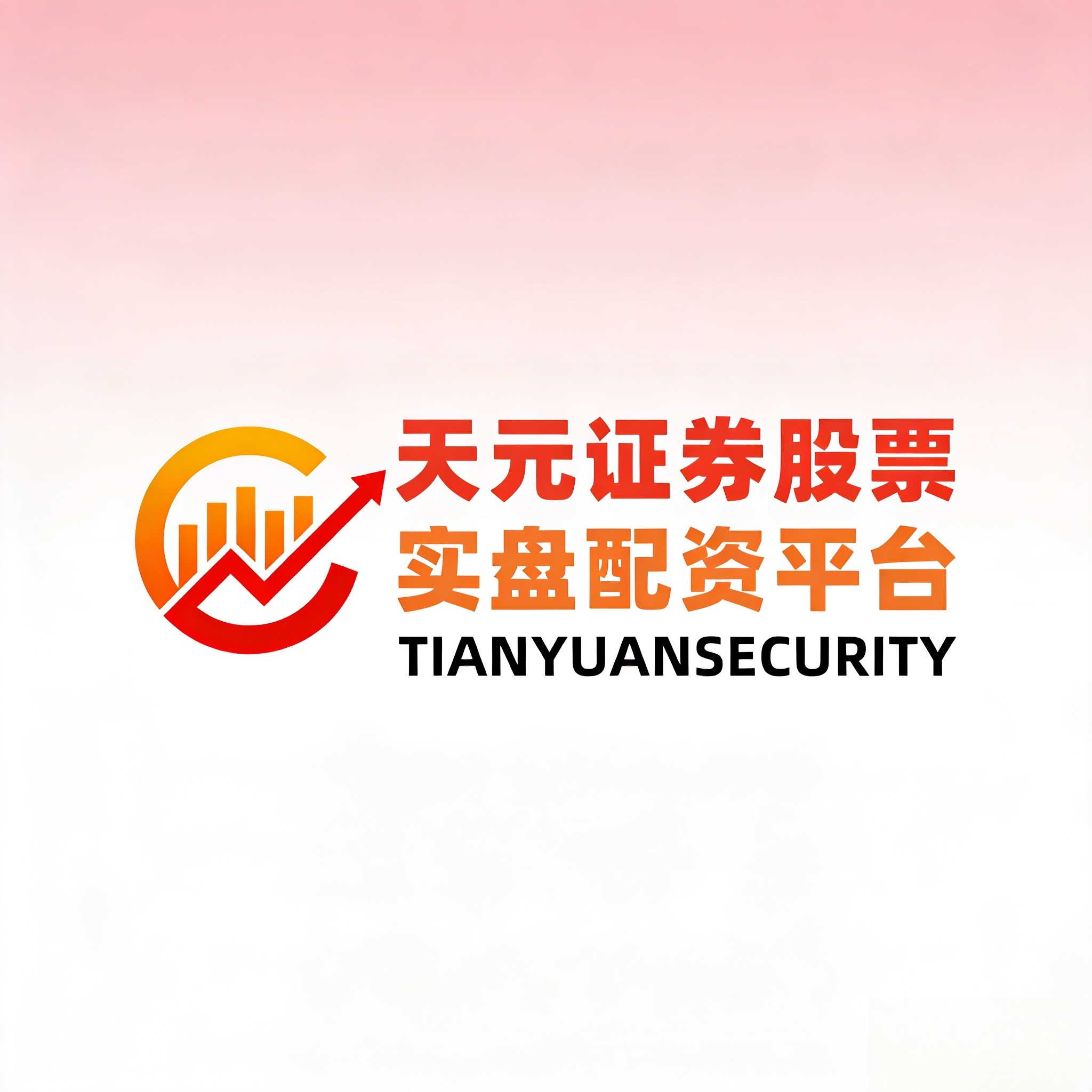 线上股票配资平台安全评级_股票配资专业平台_天元证券股票配资平台优势