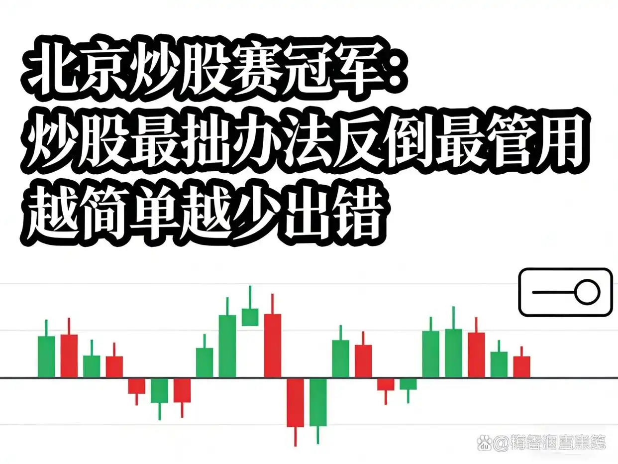 股票最稳的赚钱方法_简单交易规则_长期稳定盈利