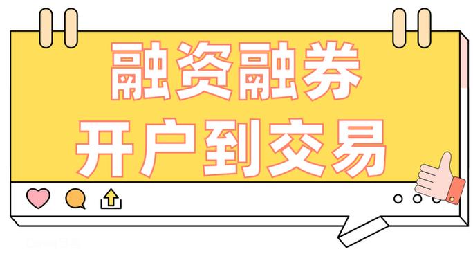 股票融资融券是什么意思啊_A股融资融券佣金万1_融资融券开户利率4.8%