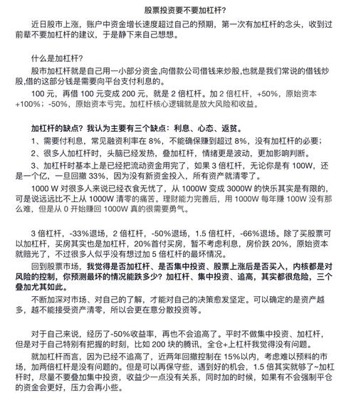 股票加杠杆是什么意思_股票融资融券杠杆风险_金融加杠杆操作风险