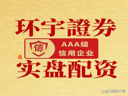 2025年10倍配资平台排名_环宇证券10倍配资风控体系_10倍配资