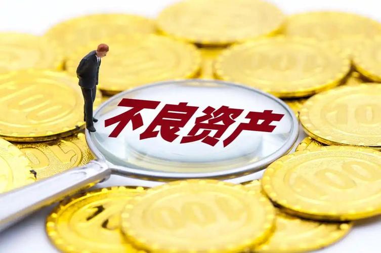 融资配资新战场：掘金银行不良资产，收益可达30%