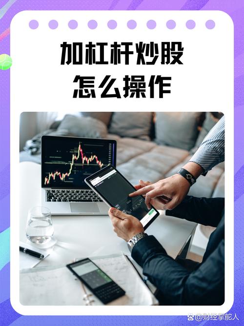 炒股票怎么加杠杆_普通人加杠杆买股票_加杠杆股票投资技巧