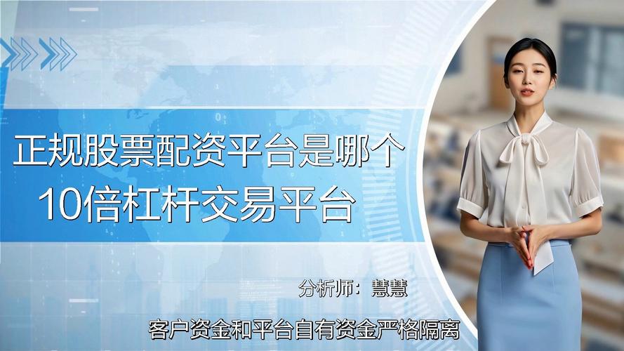 股票配资平台实盘交易资金隔离怎么选_股票配资导航_高杠杆低杠杆哪个更适合A股