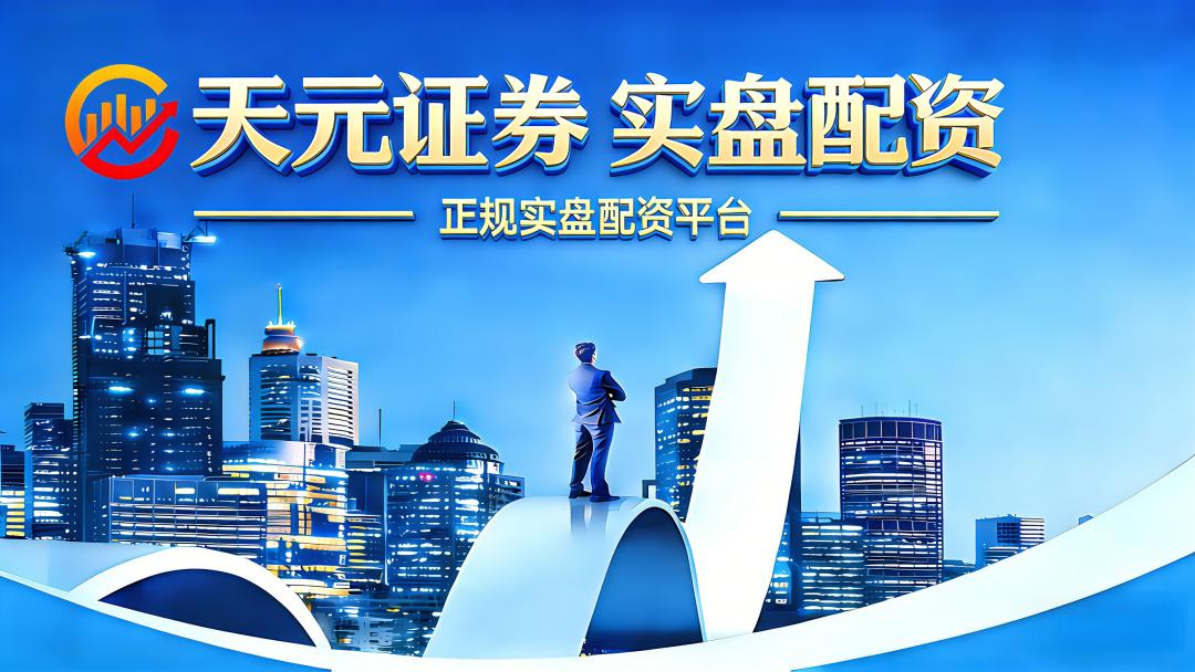 股票配资导航_正规实盘股票配资平台对比_2026年A股行情震荡前行股票配资平台选择