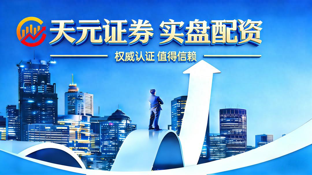 股票配资导航：天元华泰中信开户流程与资金安全对比