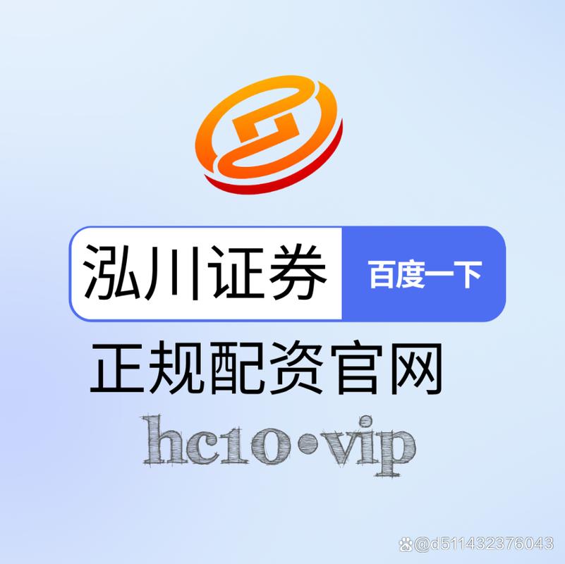 股票配资论坛_泓川证券环宇证券启鸿证券比较分析_股票配资平台正规安全实盘交易