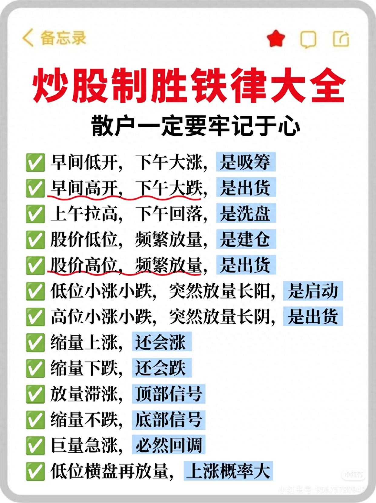 炒股铁律与实操口诀大公开，助你看懂主力心思稳赚钱