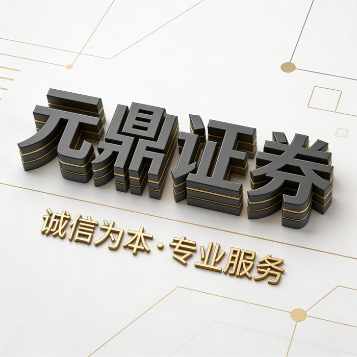 十大股票配资平台怎么选？杠杆风险先搞懂