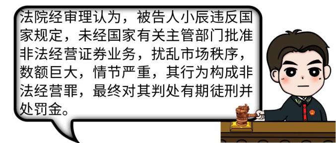 场外配资法律风险_股票配资平台可靠吗_非法证券业务融资