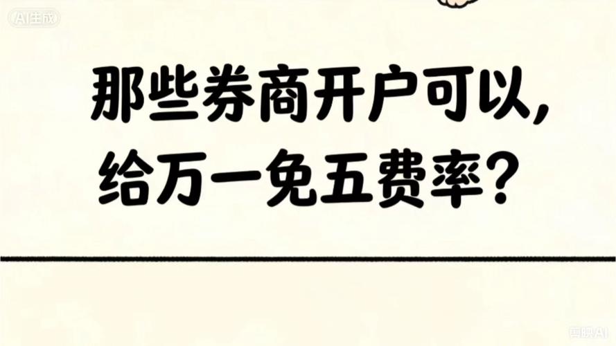 炒股开户最低资金要求_炒股开户费用明细_炒股开户