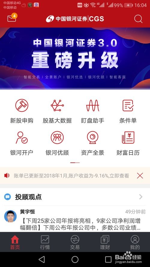 炒股开户去哪办？新手注册开户流程详解