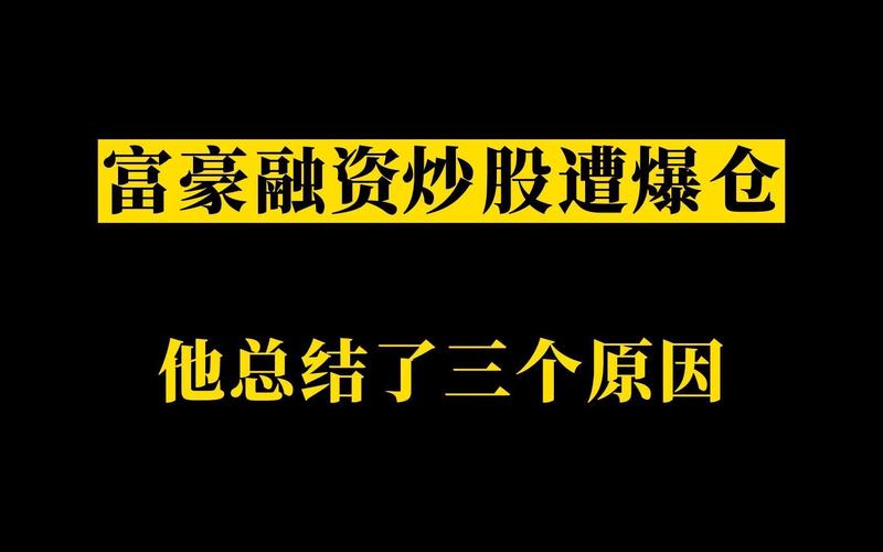 股票怎么加杠杆买入_场外配资杠杆风险_牛市融资融券爆仓