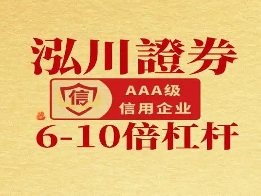 正规融资融券券商_配资排行_合规股票配资平台