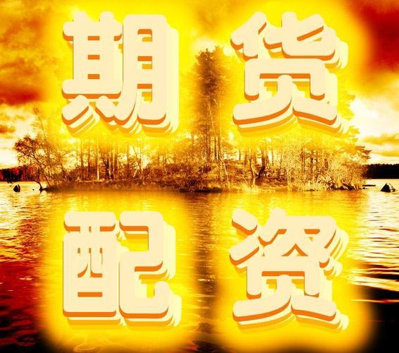 场外配资去年活跃，需求长期存在，正规配资门户在哪找？