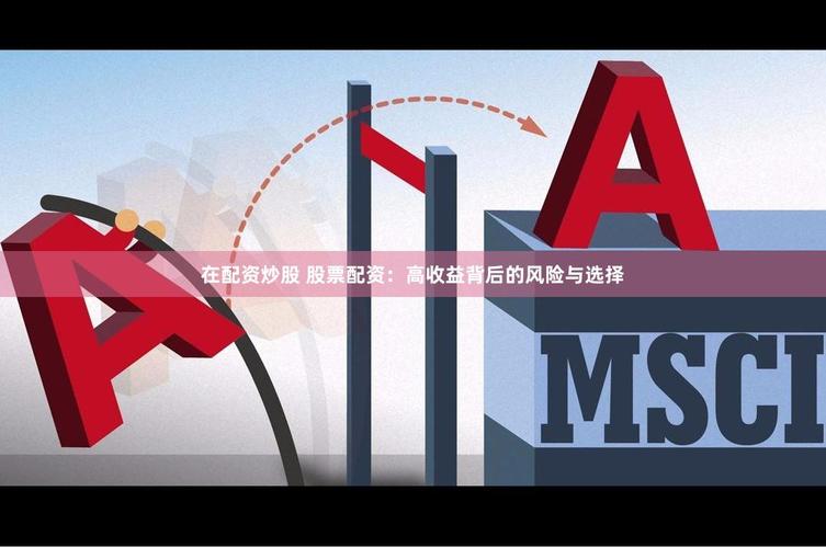 虚拟盘骗局配资_股票配资陷阱_配资炒股票