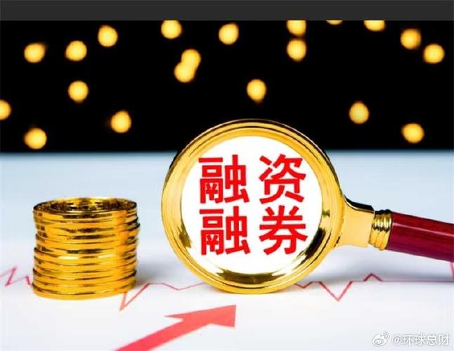 北交所两融业务制度介绍_北交所融资融券交易启动_股票融资融券什么意思