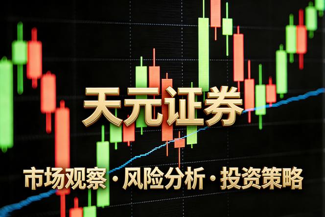 股票配资平台哪家好？老股民实测：元股证券提现3分钟到账