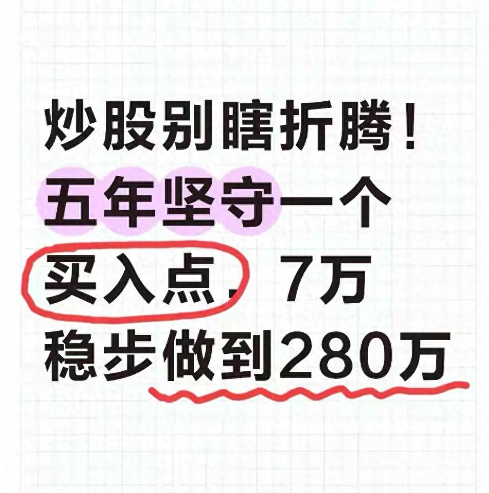 炒股十年7万变280万，只靠一招克制