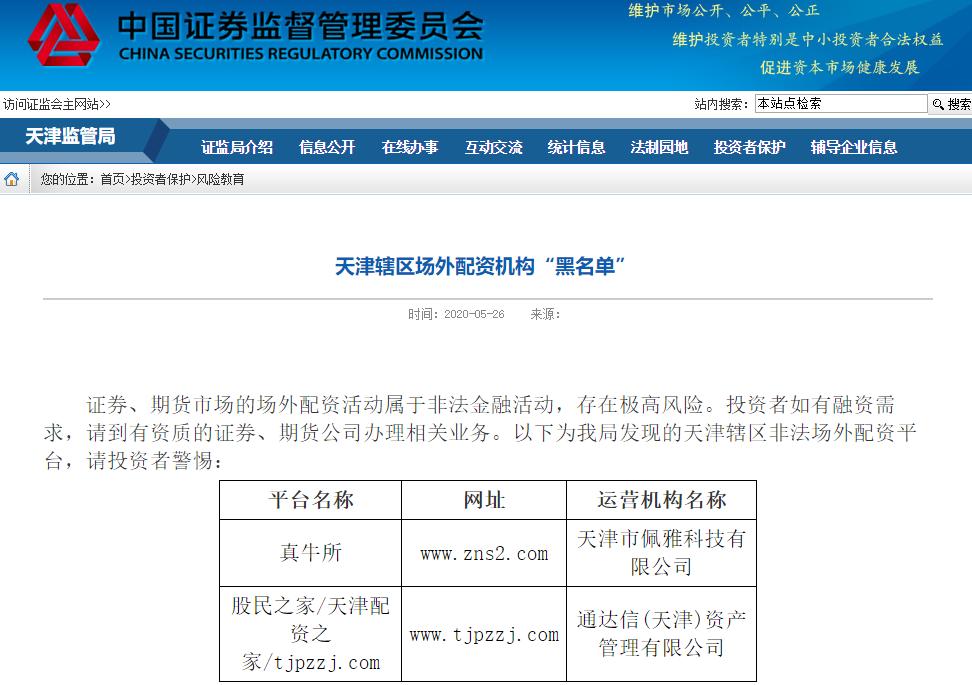 场外配资监管整顿 非法配资黑名单 投资者防范非法配资_证券配资炒股