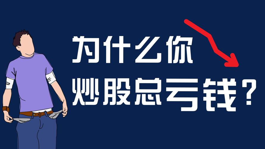 摆脱失业焦虑_炒股赚钱_炒股稳定盈利