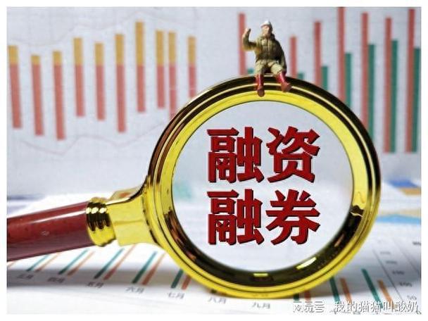 融资融券的股票好不好？用对赚更多，用错亏更快
