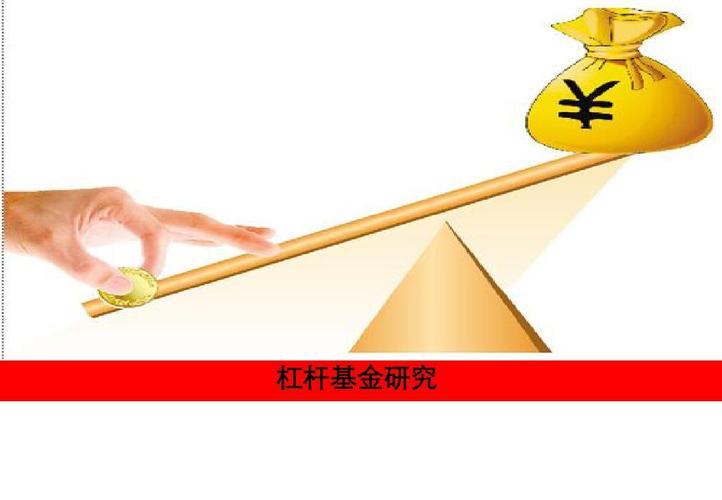 股票杠杆交易风险与机会_股票杠杆_股票杠杆资金配置策略