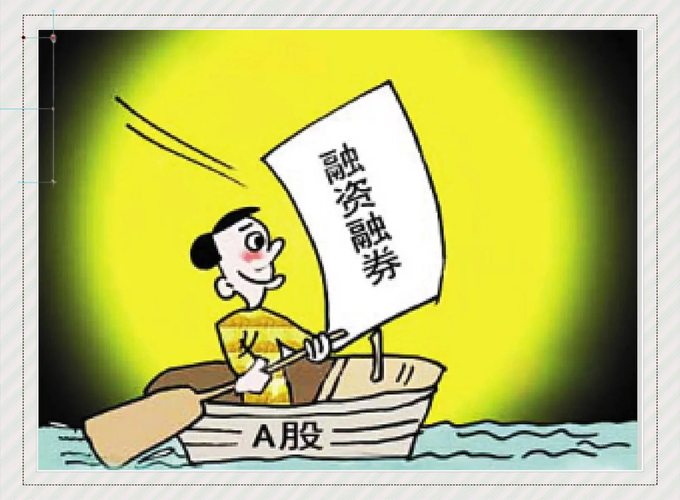 融资融券作用_股票融资是什么意思_融资融券定义