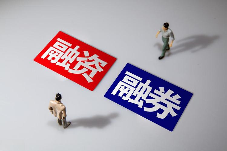 融资融券是什么意思？借钱买股和借券卖出的完整解释
