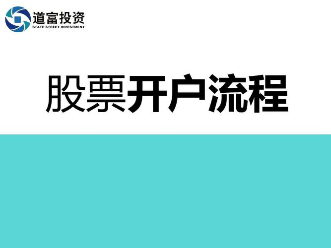 股票入门知识：新手10分钟看懂，从开户到买卖全流程