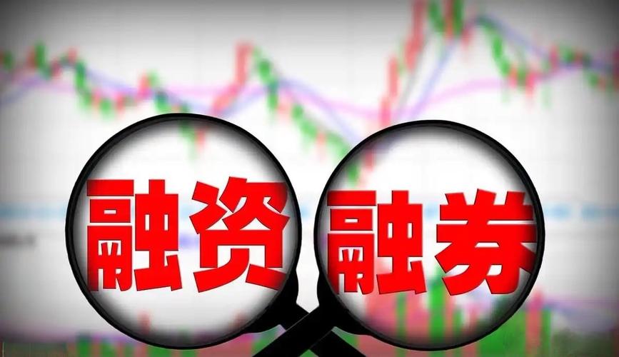 两融余额突破3万亿元_两融余额占比分析_融资融券开户条件