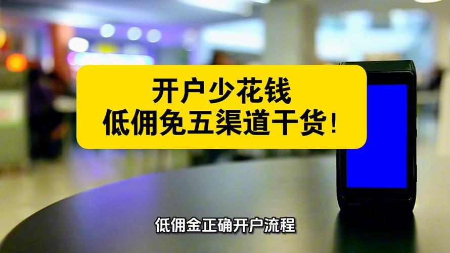 2026炒股开户避坑指南：新手选对APP佣金省一半