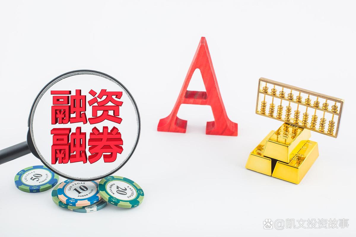 融资融券账户开通指南：条件、流程及注意事项全解析