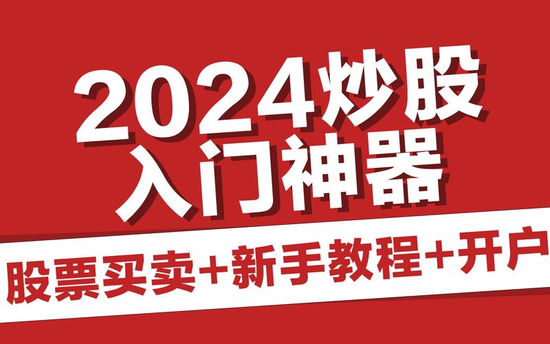 炒股开户怎么选？新手首选这款9.56分软件