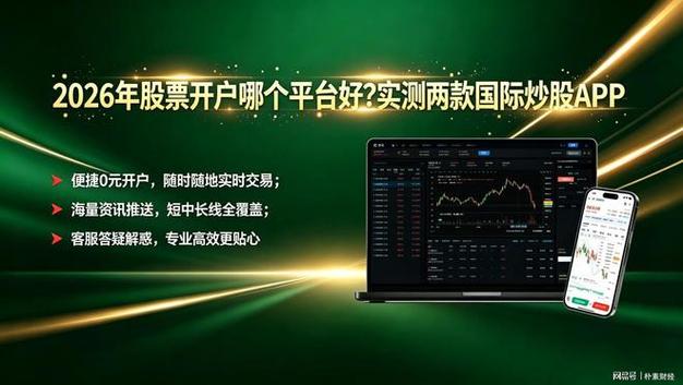 炒股开户_新浪财经APP模拟交易功能及股吧社区交流_2026年A股开户佣金低至万1新浪财经APP