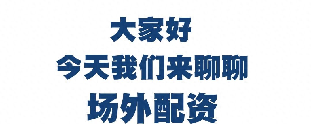 股票配资公司合法吗？一文看懂场外配资的三种常见模式