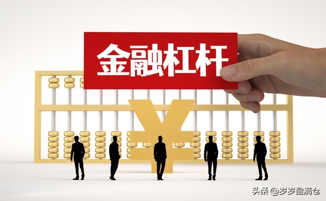两融余额3万亿风险_炒股怎么加杠杆_散户加杠杆必看三大风险