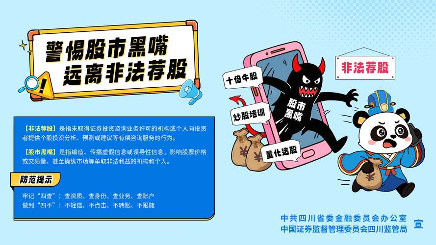 警惕！股市黑嘴非法荐股场外配资暗藏财产损失风险