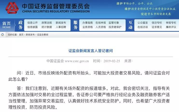 证监会关注配资风险_杠杆配资_场外配资监管